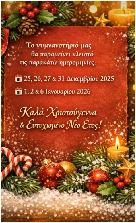 Χριστουγενιάτικες διακοπές